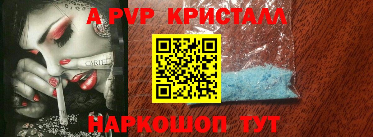 A-PVP СК Прохладный