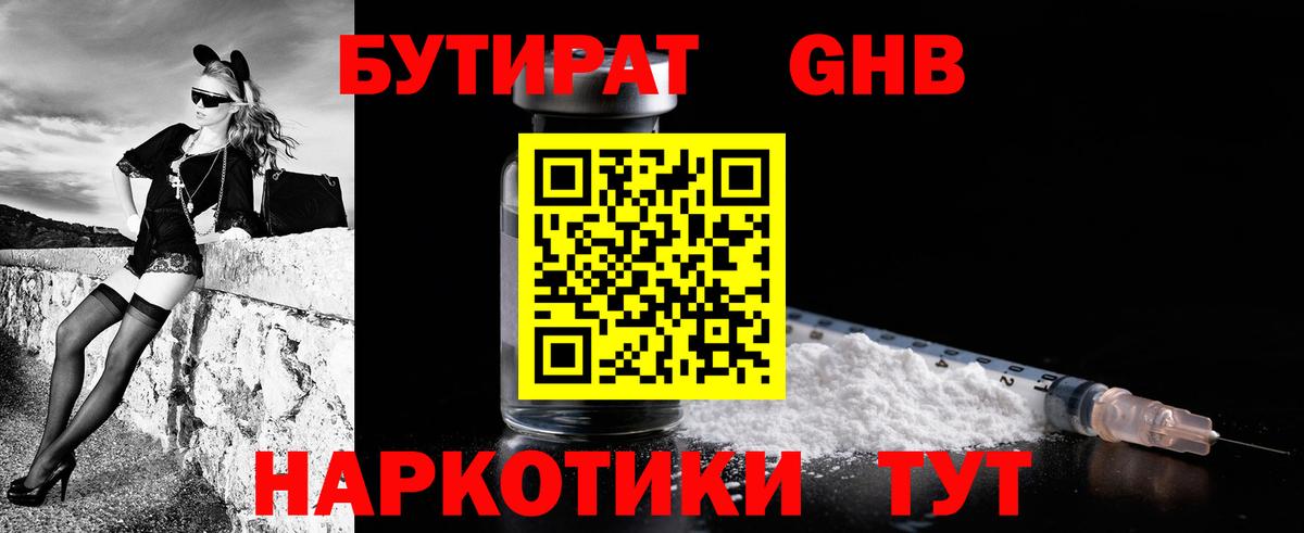 Бутират вода  Вход с VPN  Прохладный 