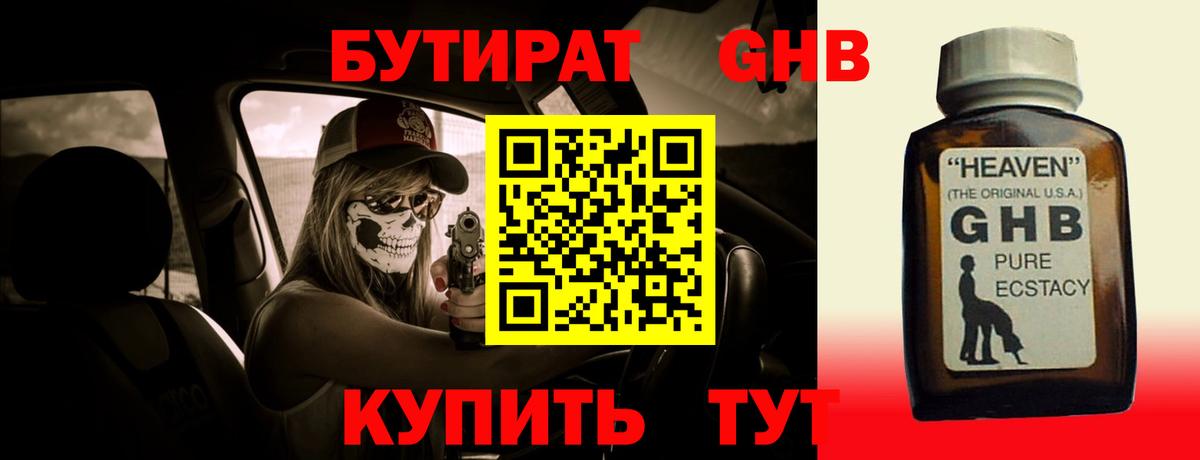 Бутират 99% Прохладный