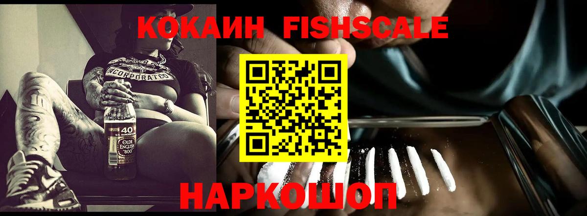 Прохладный  Cocaine FishScale  Вход с VPN  Cocaine Боливия 