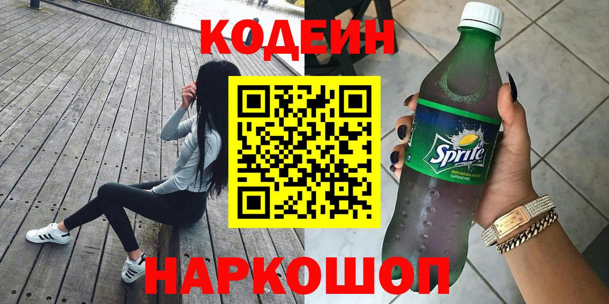 Кодеиновый сироп Lean напиток Lean (лин) Прохладный