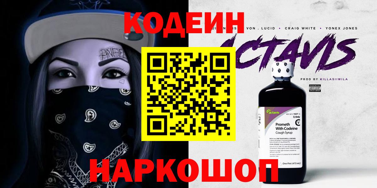 Кодеиновый сироп Lean Purple Drank  Вход с VPN  Прохладный  Codein напиток Lean (лин) 