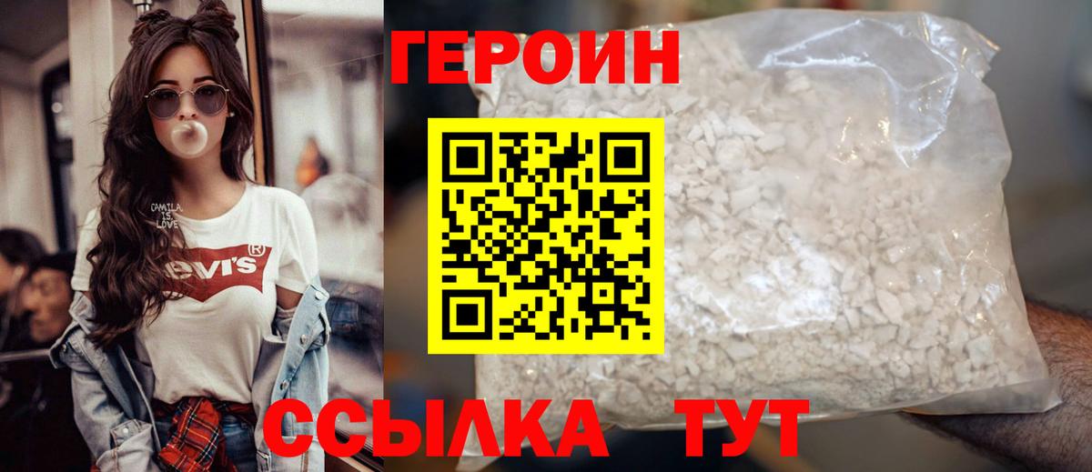 ГЕРОИН герыч  Вход с VPN  Прохладный 