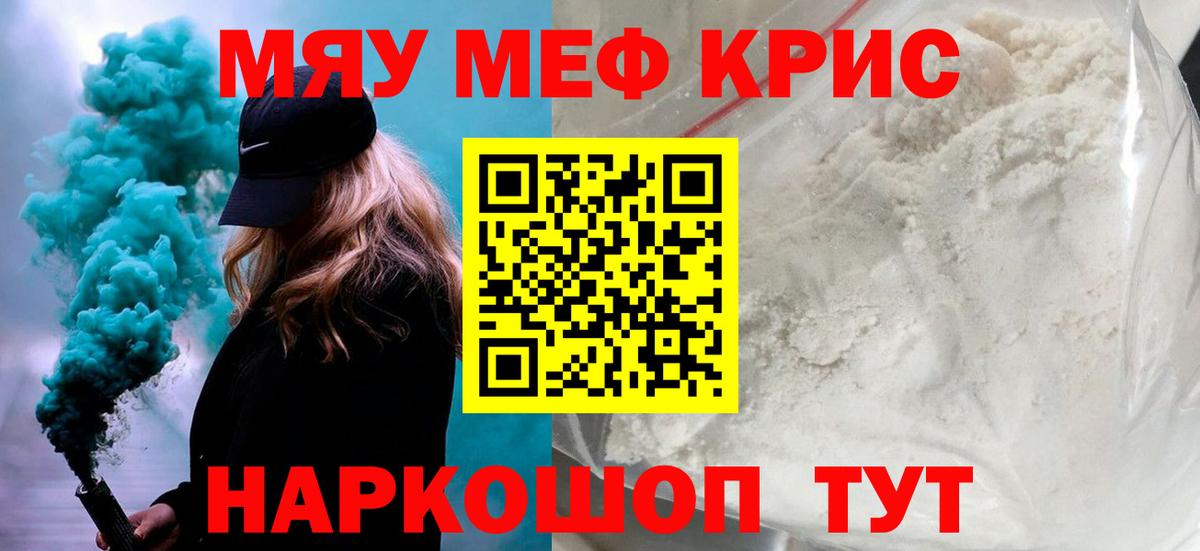 МЯУ-МЯУ мяу мяу  Вход с VPN  Мефедрон  МЯУ-МЯУ  МЕФ мука  Прохладный 